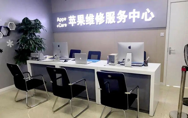 西安未央区成都苹果维修服务网点